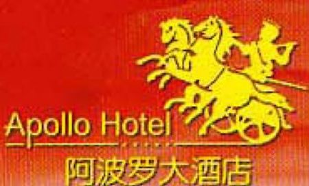 Apollo Hotel Fuzhou  Logo gambar